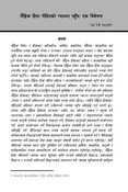लैङ्गिक हिसा पीडितको न्यायमा पहुँच एक विवेचना-